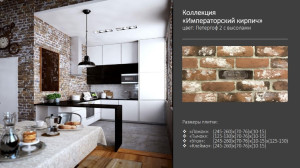 90841620 Камень искусственный красно-белый 0.764м² Петергоф 3 ложок STLM-0408255 IMPERATOR BRICKS
