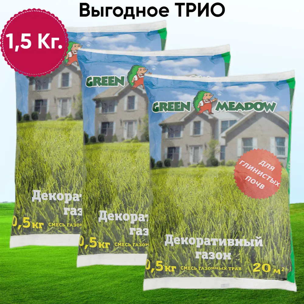 91020320 Семена газона декоративный ДЛЯ глинистых почв Green Meadow 0.5 кг х 3 шт 1.5 кг STLM-0444356