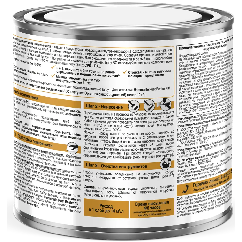 Термостойкая краска HAMMERITE для металлических поверхностей 0,5 л 84822494 STLM-0055654 - Вид №1