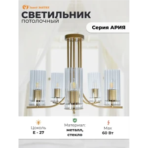 91307016 Люстра на штанге Завод элетех 1005405236 5 ламп 18 м² цвет золото STLM-0915884