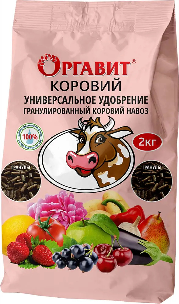 Оргавит — гранулированное удобрение из коровьего навоза 2 кг 83860377