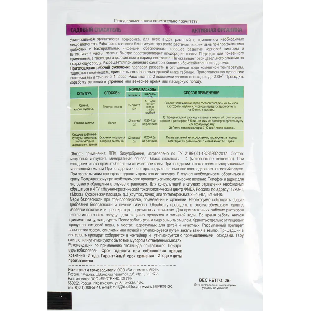 Удобрение Активная органика 25 г 82174469 STLM-2135628 Santreyd  - Вид №1