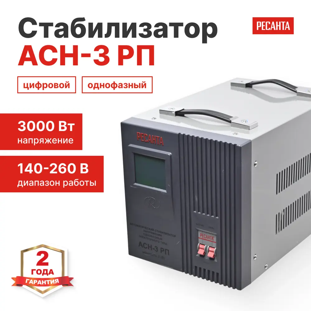 Стабилизатор напряжения Ресанта АСН-3 РП 3 кВт 89442022 STLM-2207100  - Вид №1
