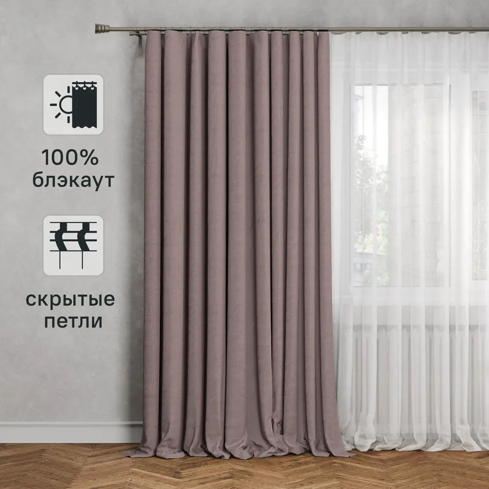Штора на ленте со скрытыми петлями блэкаут Inspire Miami 200X280 см цвет серо-розовый Santa 4 84996643 STLM-2036538 
