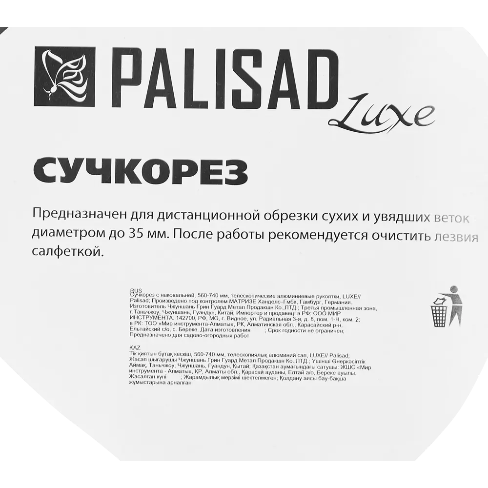 Сучкорез Palisad 60577 560-740 мм STLM-2049627 - Вид №4