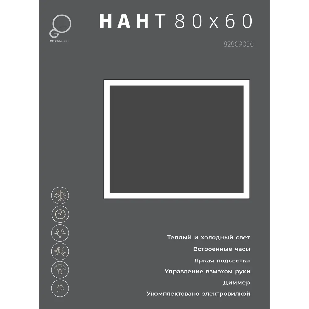 Зеркало для ванной Omega Glass Нант SD73 с подсветкой 80x60 см прямоугольное STLM-2053189 - Вид №4