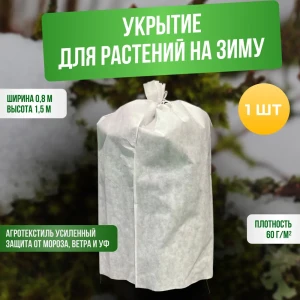 91368415 Зимние укрытие для роз и другиx садовых растений ГеоПластБорд 0.8x1.5 м цвет белый STLM-0955061