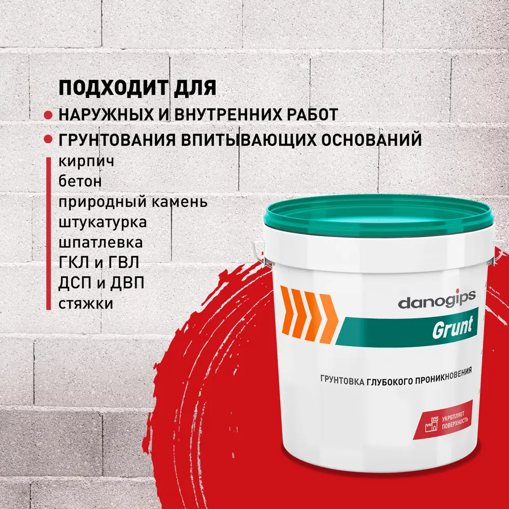 Грунтовка глубокого проникновения Danogips Grunt 10 л 82668549 STLM-2196606  - Вид №4