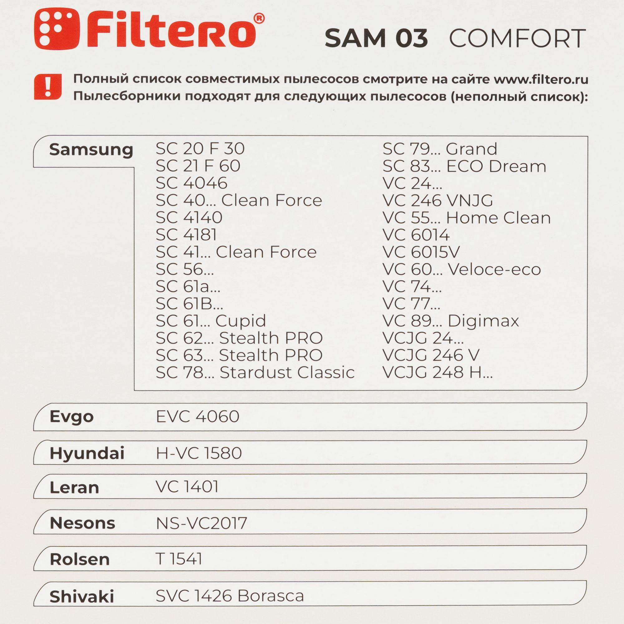 5362919 Мешок-пылесборник Filtero SAM 03 Comfort STDN-0123058 - Вид №1
