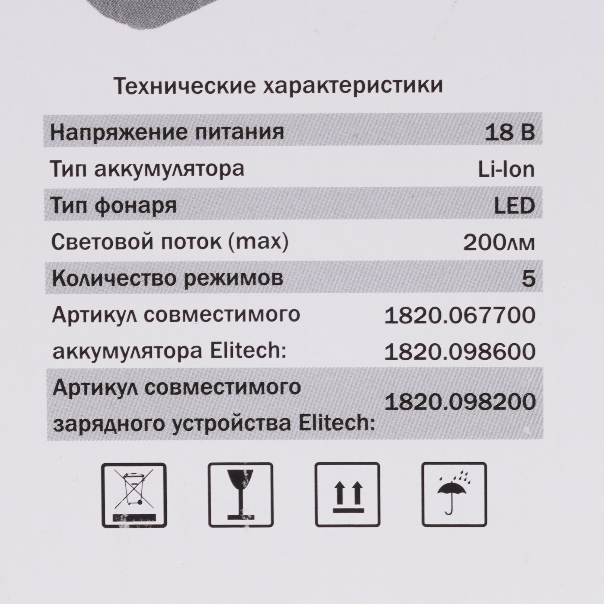 Фонарь Elitech ФА 18ЛУ  , Без ЗУ, Без АКБ 4775126 STDN-0099518 - Вид №9