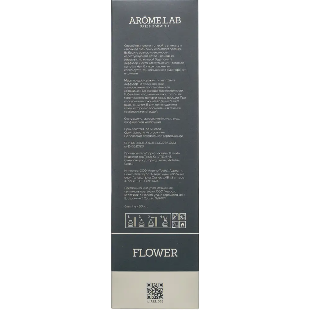 Ароматический диффузор Arōme.lab Jasmine 50 мл 89361100 STLM-2084154  - Вид №3