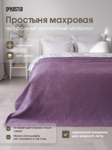 90133006 Простыня махровая DEНАСТИЯ «» 190х220 см жаккард фиолетовая D000154 STLM-0114250 LUCKY