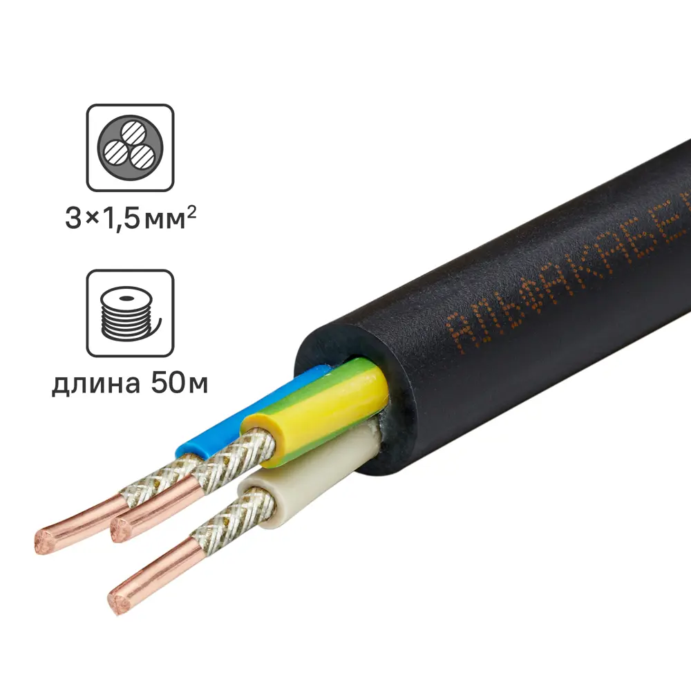 Кабель Альфакабель ВВГнг(A)-FRLS 3x1.5 50 м ГОСТ STLM-2115868