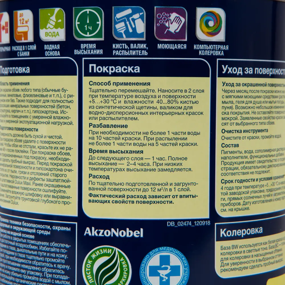 Краска для обоев Dulux Classic Colour матовая прозрачная база BC 0.9 л 82171053 STLM-0021050 - Вид №2