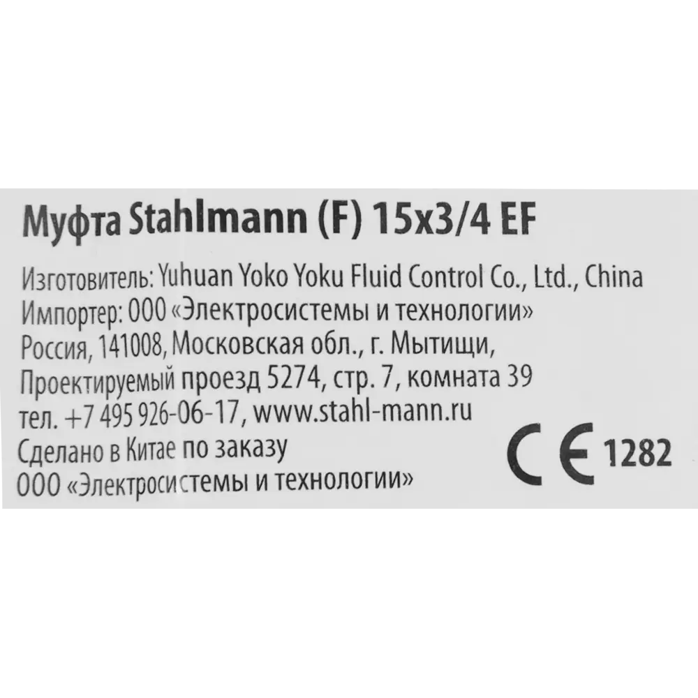 Переходная муфта Stahlmann 15×¾ дюйма для герметичного соединения труб 84754801 STLM-0054594 - Вид №6