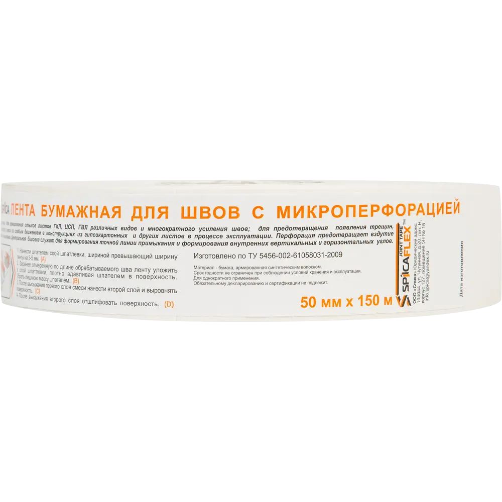 Лента для стыков гипсокартона с игольчатой перфорацией 50 мм х 150 м Santreyd STLM-2086940 - Вид №2