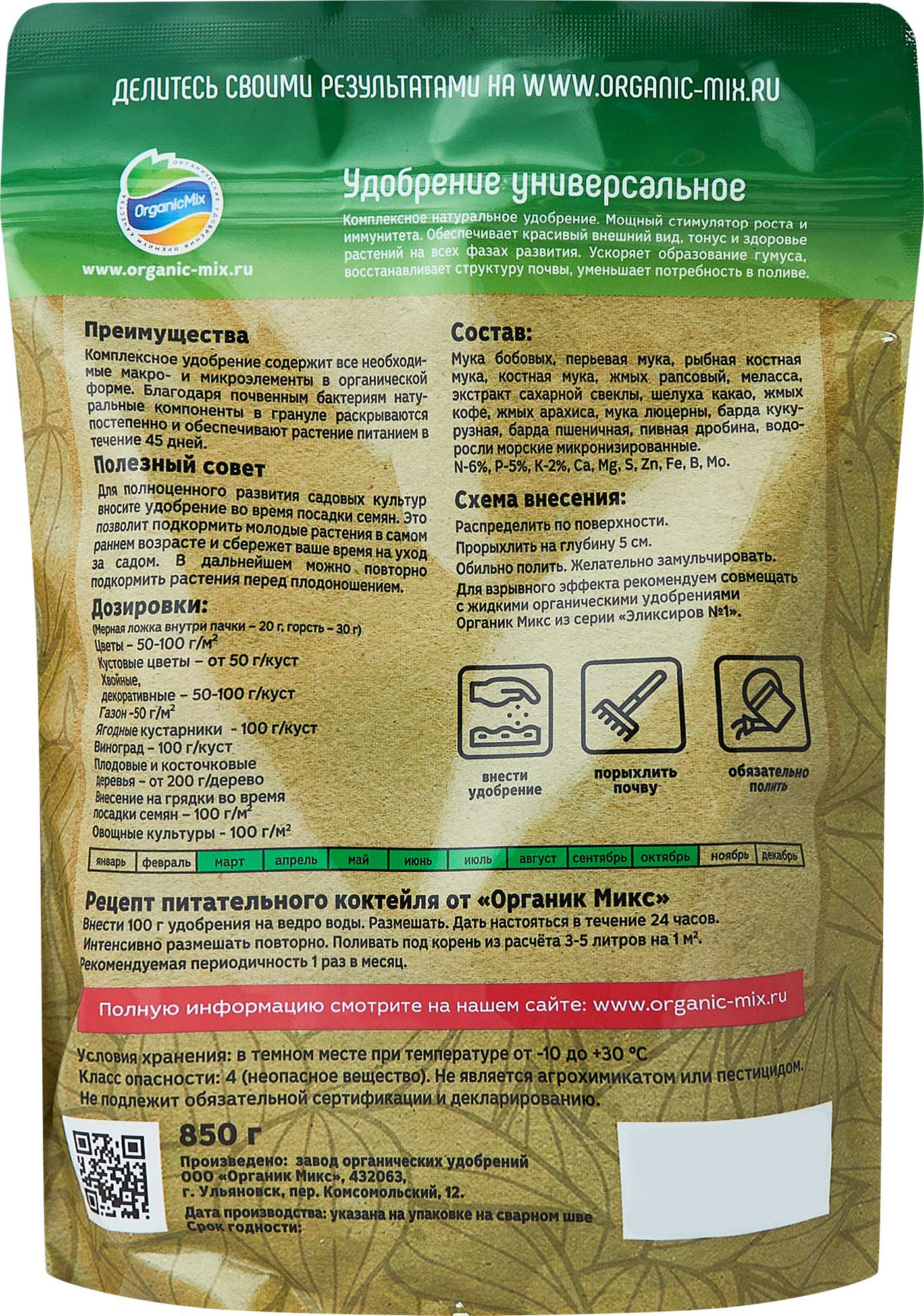 Органикмикс Универсальное органическое удобрение для почвы 0.85 кг 85246255 STLM-0060383 - Вид №1