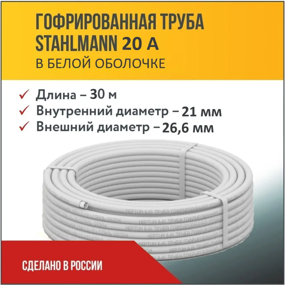 91330416 Труба нержавеющая Stahlmann 2217497 Ø 27 мм 30 м STLM-0809574