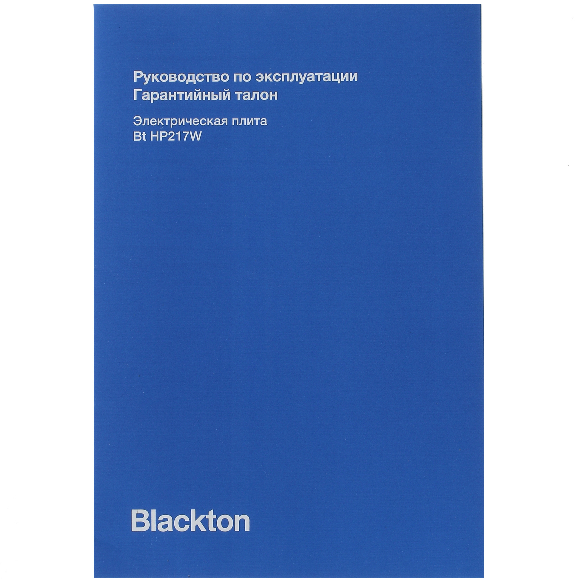 5304993 Плита компактная электрическая Blackton Bt HP217W белый STDN-0052328 - Вид №5