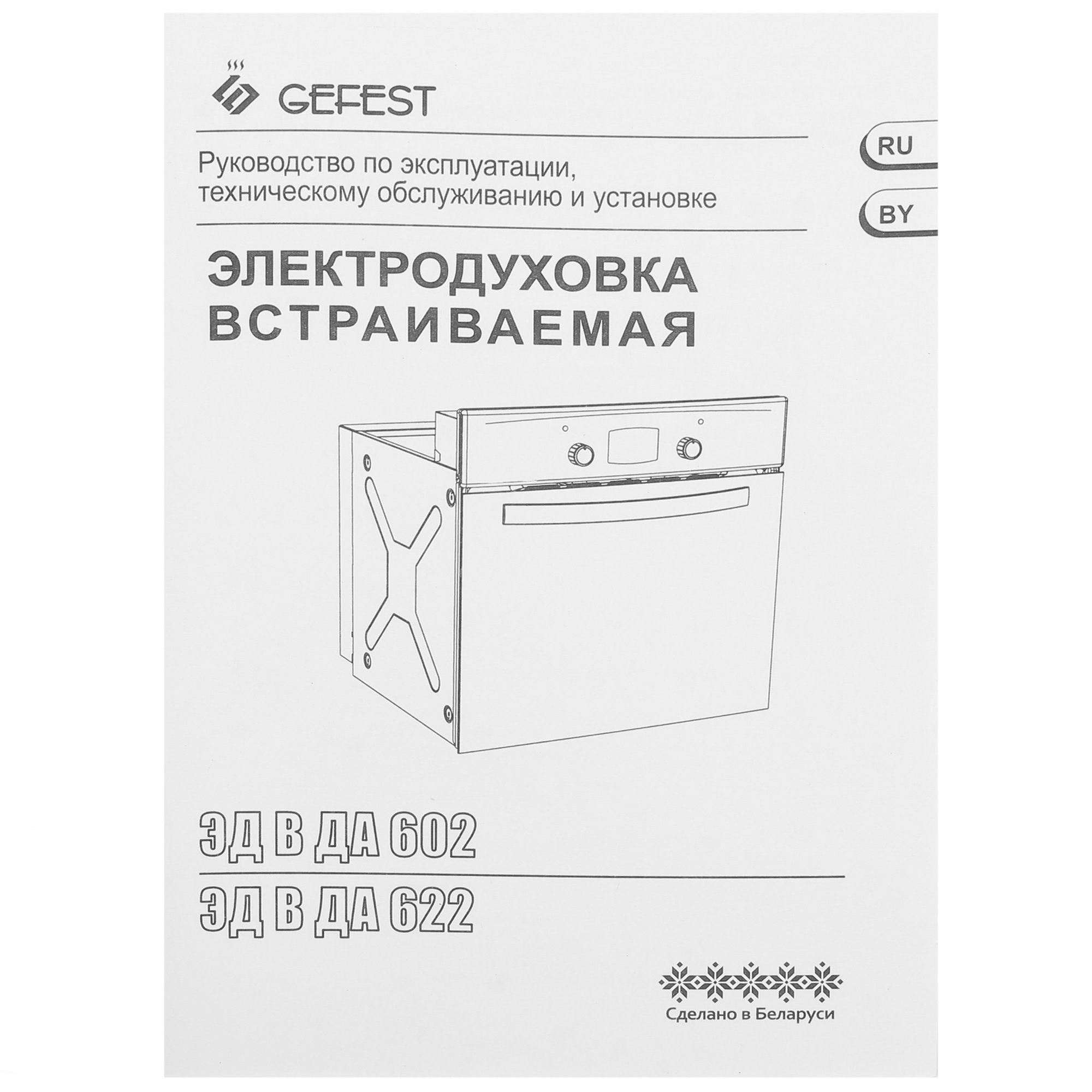 1038948 Электрический духовой шкаф Gefest 602-01 А черный STDN-0096376 - Вид №8