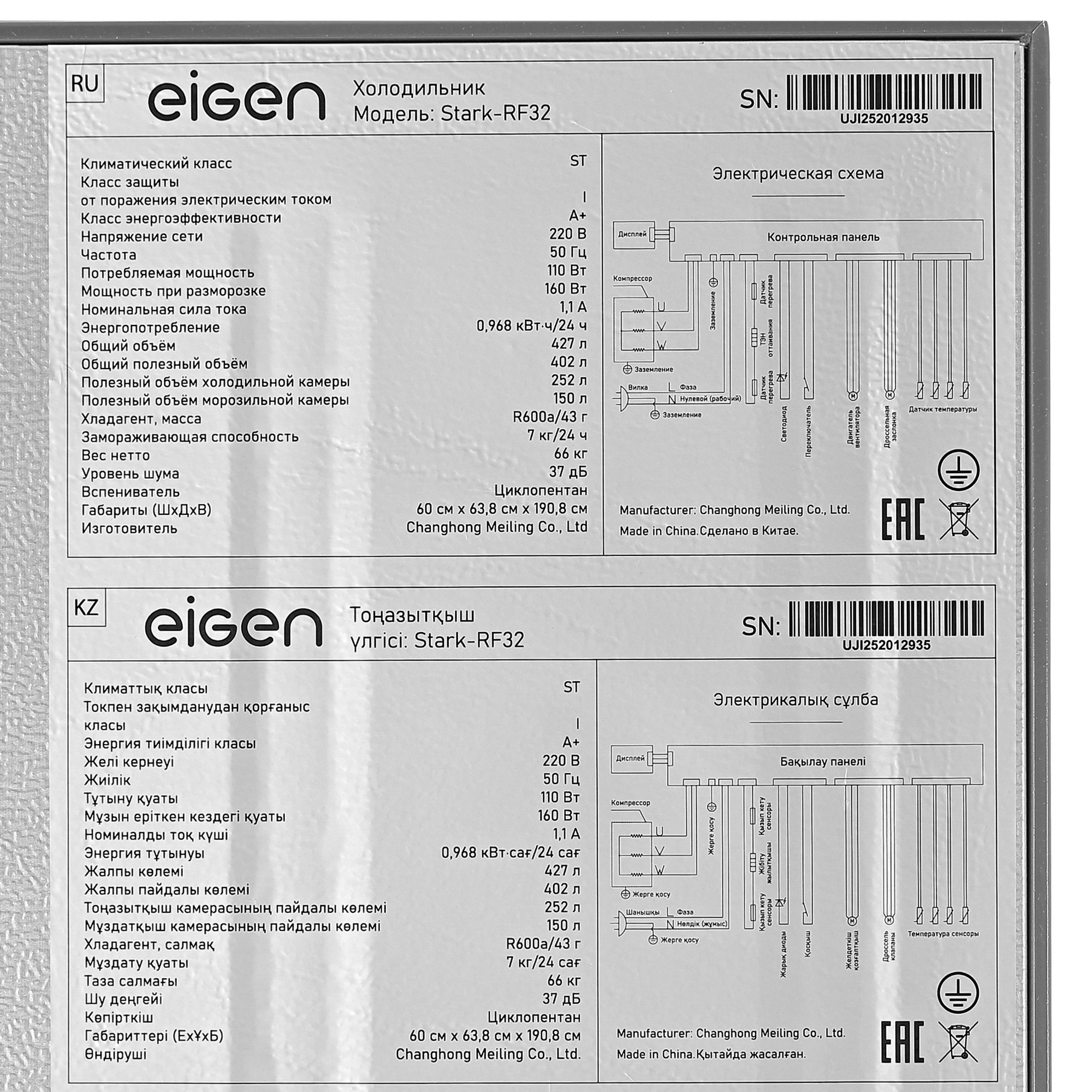 5077938 Холодильник с морозильником   Eigen Stark-RF32 серебристый STDN-0049073 - Вид №12