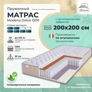 92032464 Матрас All'perrino Modena Dolce Mod200/200/1200Dl 200x200x20 см независимый пружинный блок 2-спальный STLM-1453749