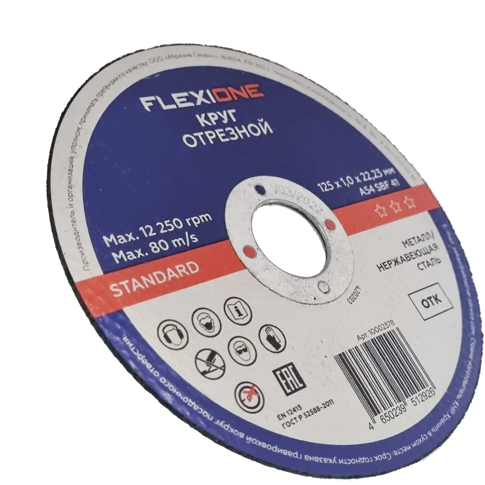 Диск отрезной по металлу тип 41 Flexione Standard 125x22.2x1 мм STLM-2189871 - Вид №3