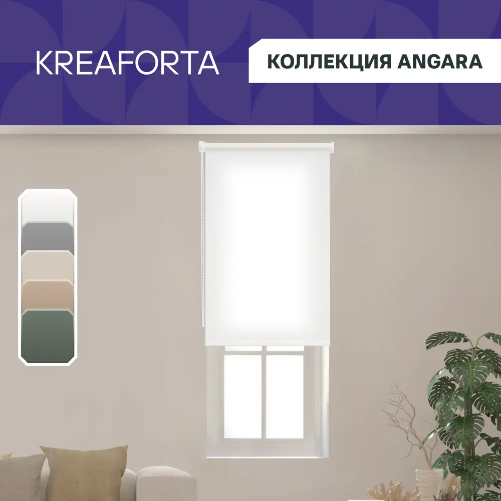 Рулонная штора KREAFORTA Angara - элегантная защита от солнца 89391121 STLM-1578842 - Вид №1
