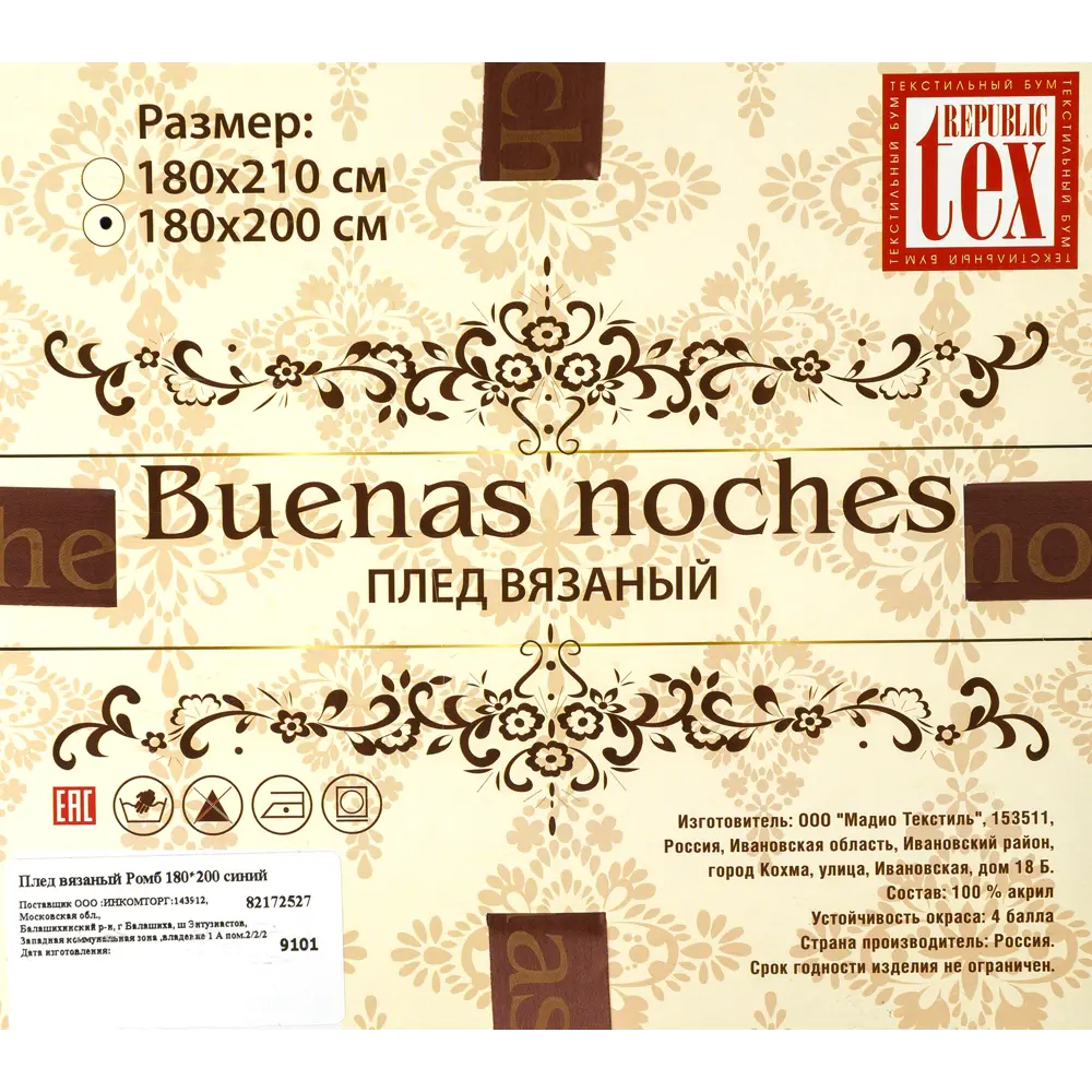 Плед вязаный «Ромб», 180х200 см, акрил, цвет синий 82172527 STLM-2194078 Santreyd  - Вид №5
