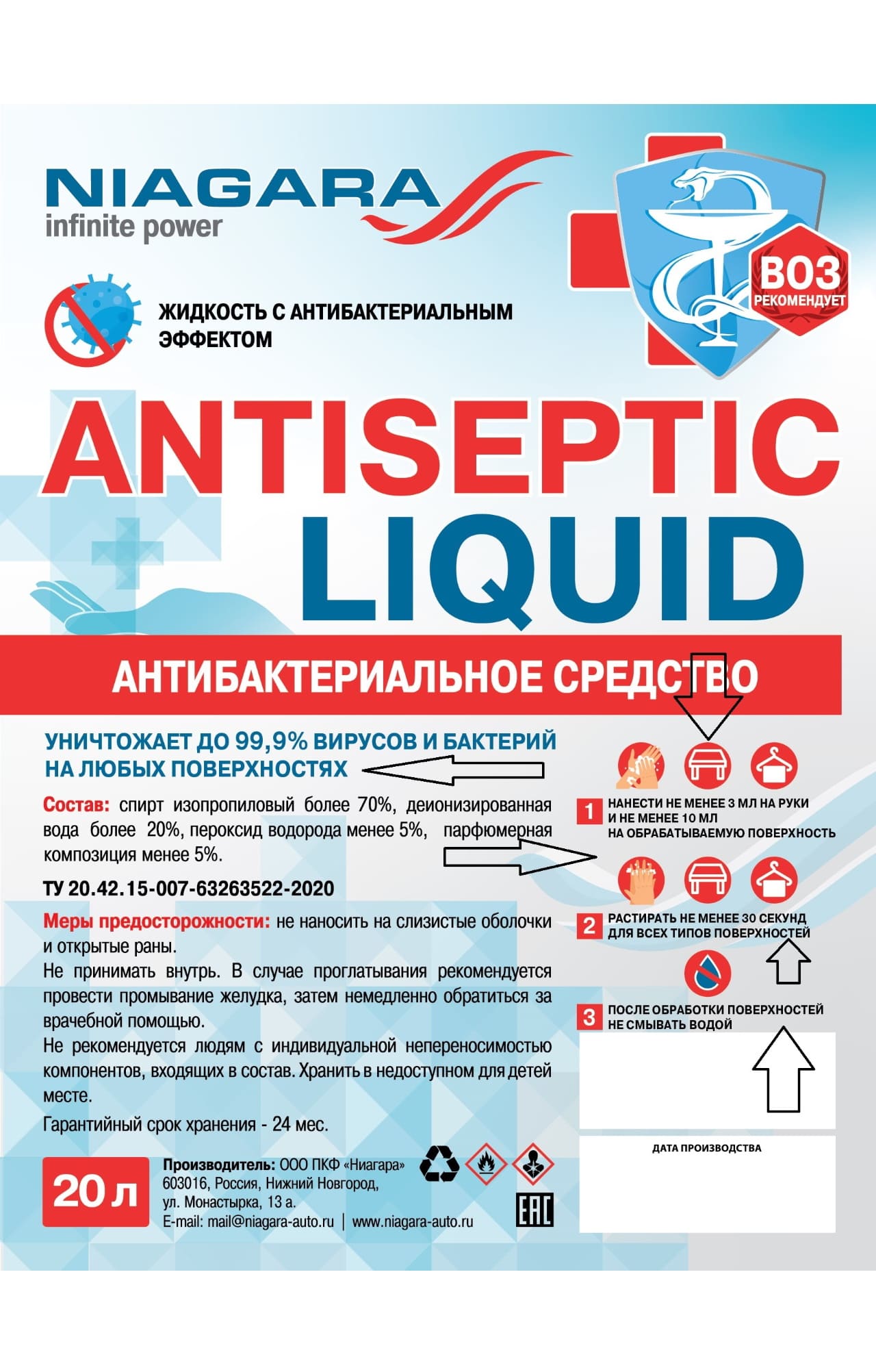 5029230 Антисептик для рук  Средства гигиены размер Спецодежда  - Вид №1