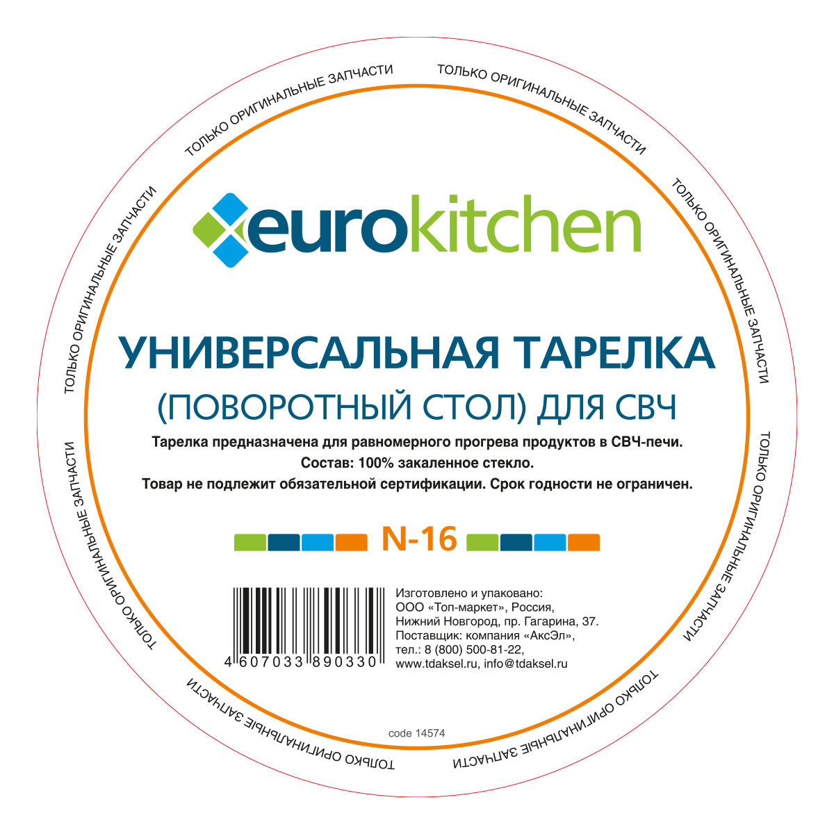 1047482 Тарелка-поддон EURO Kitchen EUR N-16 EUROKITCHEN STDN-0096783 - Вид №2