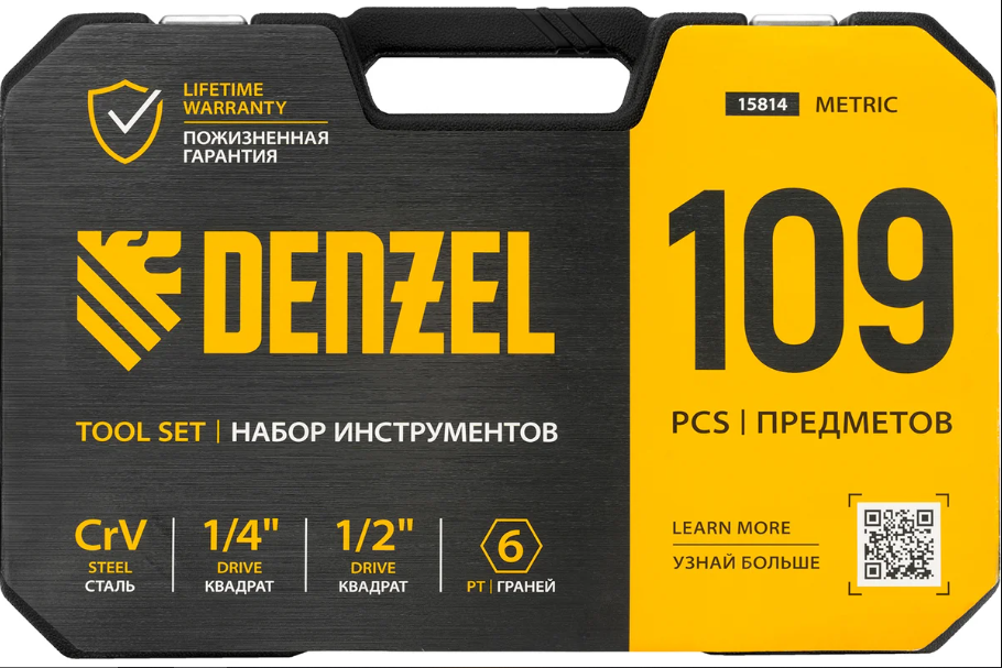 Набор инструментов Denzel 15814 5637115 STDN-0108489 - Вид №8