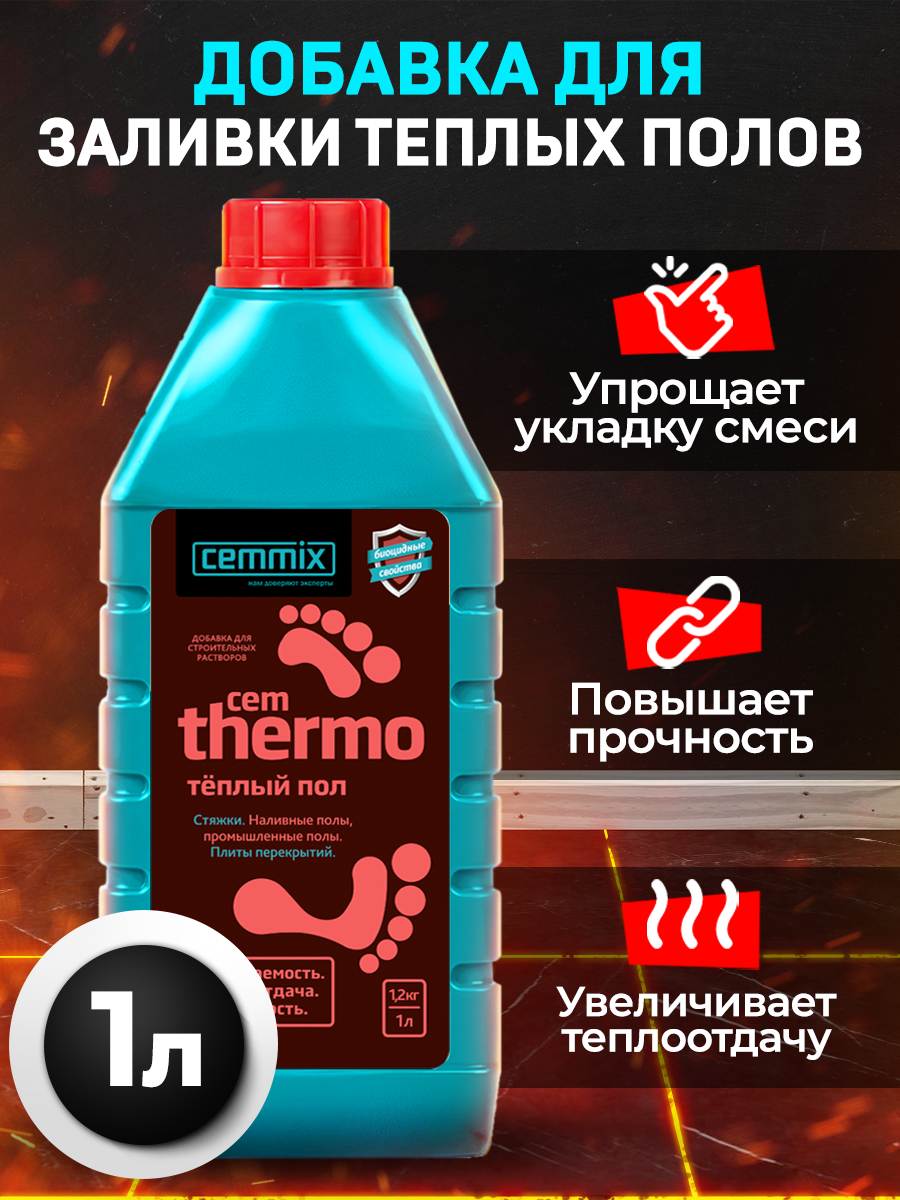 16718332 Добавка для тёплых полов CemThermo, 1 л STLM-0007141 CEMMIX  - Вид №3