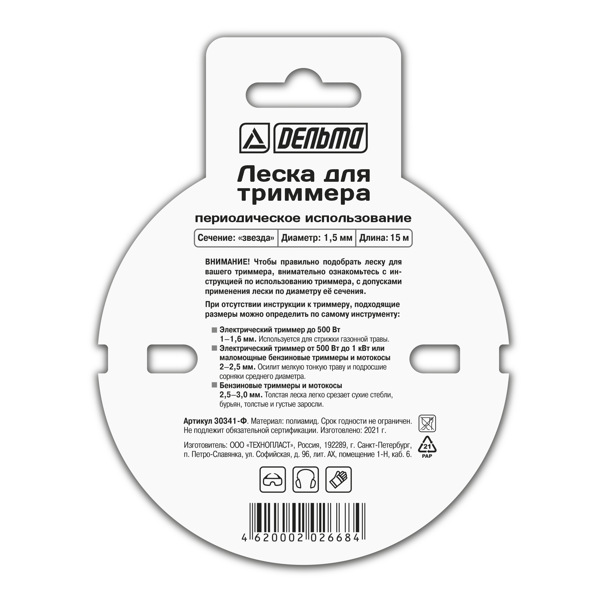 18021838 Леска для триммера ø1.5 мм 15 м звезда STLM-0009274 ДЕЛЬТА  - Вид №2