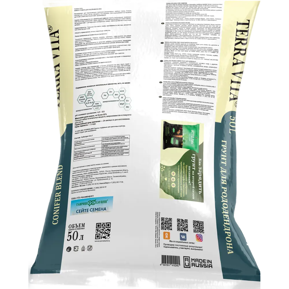 TERRA VITA Грунт питательный для хвойных растений 50 л 85516117 STLM-0063462 - Вид №1