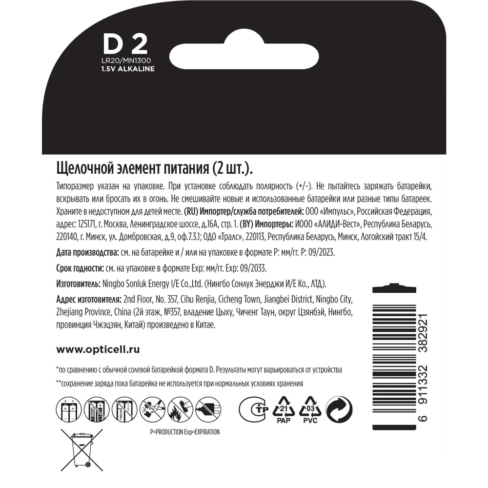 Алкалиновые батарейки Santreyd Opticell Basic D/LR20 - 2 шт в упаковке 89361717 STLM-1118899 - Вид №1