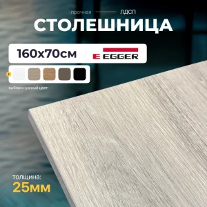 91869853 Столешница 160x70 см для стола прямые углы ЛДСП цвет дуб бежево-серый STLM-1399939