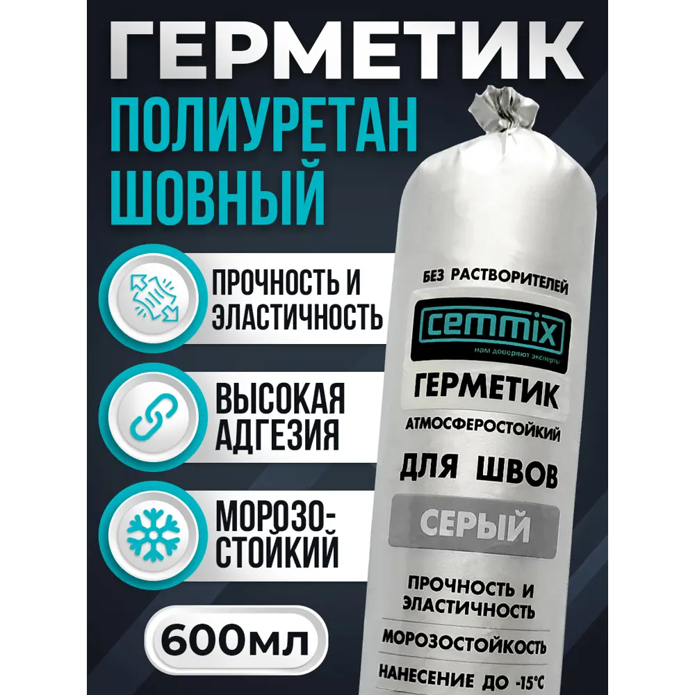 Полиуретановый клей-герметик CEMMIX для швов и гидроизоляции 600 мл 82577376 STLM-0030417 - Вид №3