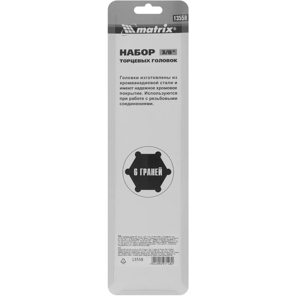Набор торцевых головок Matrix 13558 3/8 дюйма, 10 шт STLM-2169802 - Вид №7