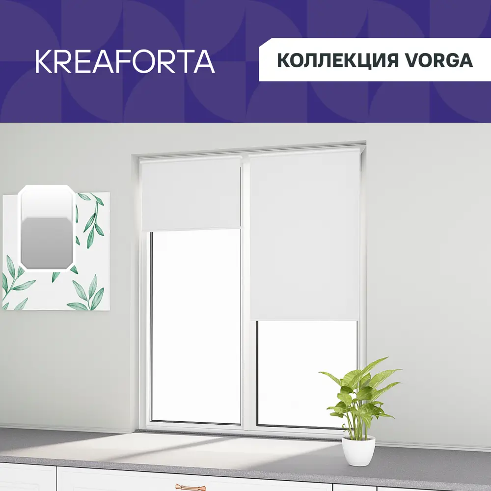 Рулонная штора блэкаут KREAFORTA Vorga 120x160 см белая STLM-2076536 - Вид №1