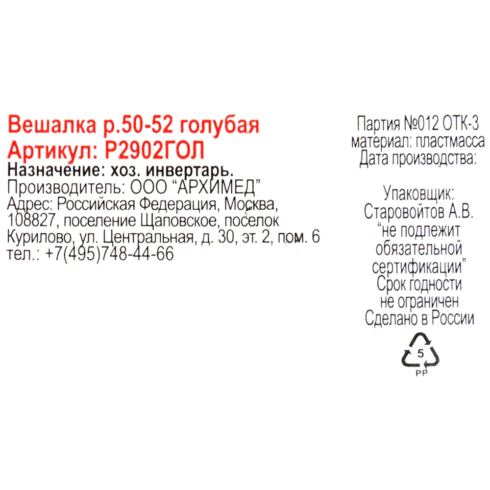 Плечики размер 50-52 44.5x19x3.2 см полипропилен цвет голубой 82999647 STLM-2080989 Santreyd  - Вид №2