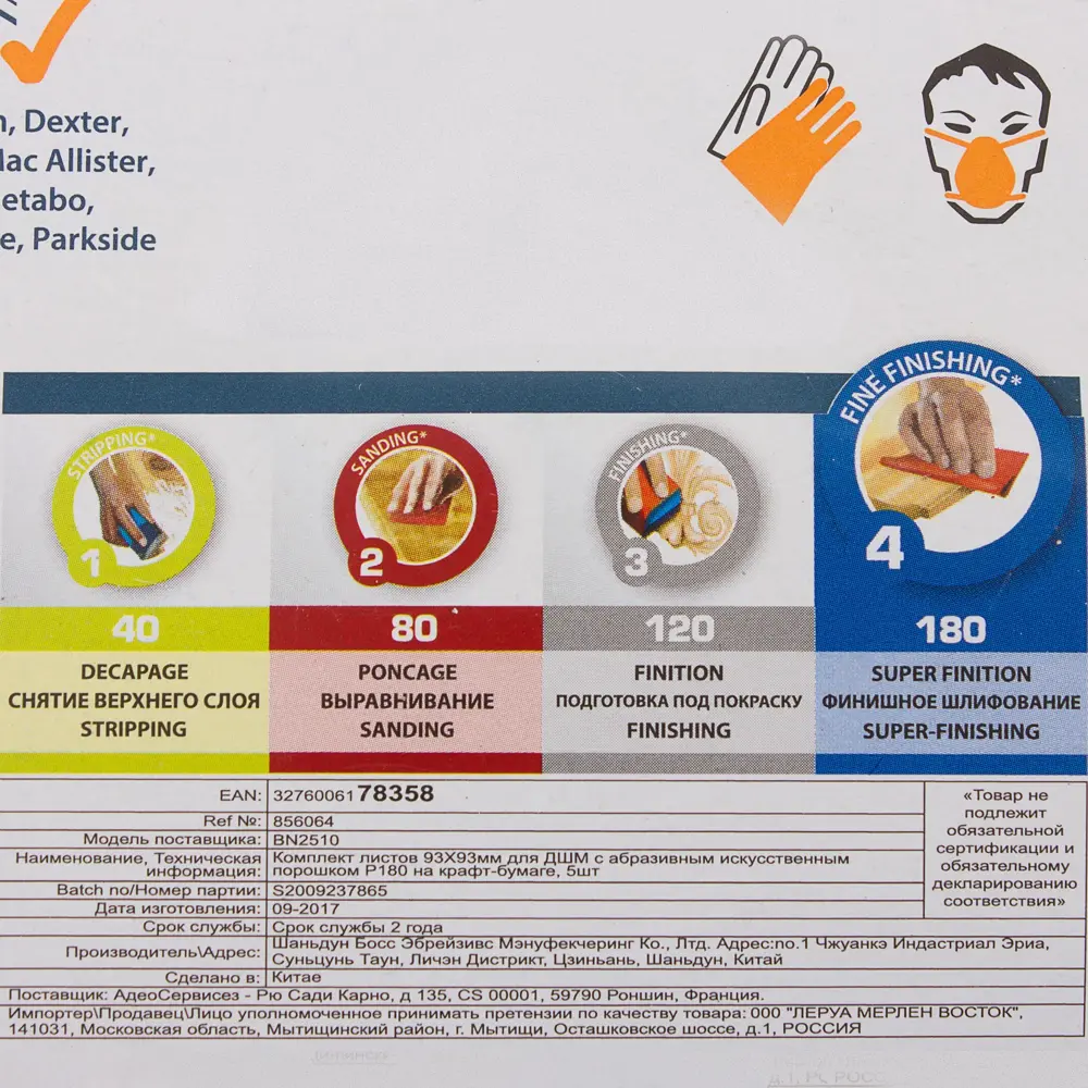 Dexter Шлифовальные листы P180 для сложных поверхностей 93х93 мм 18784026 STLM-0012689 - Вид №4