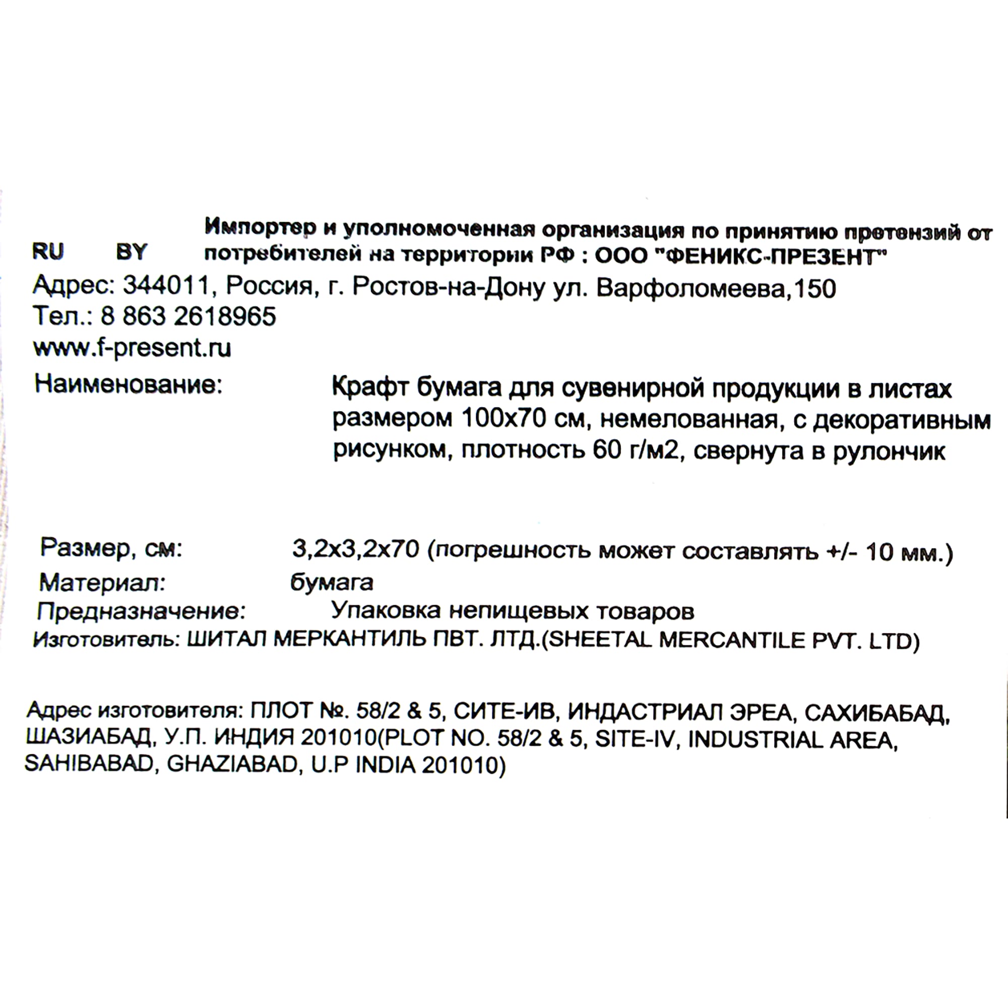 82052438 Бумага упаковочная крафтовая «С Новым годом!», 100x70 см Santreyd  - Вид №4