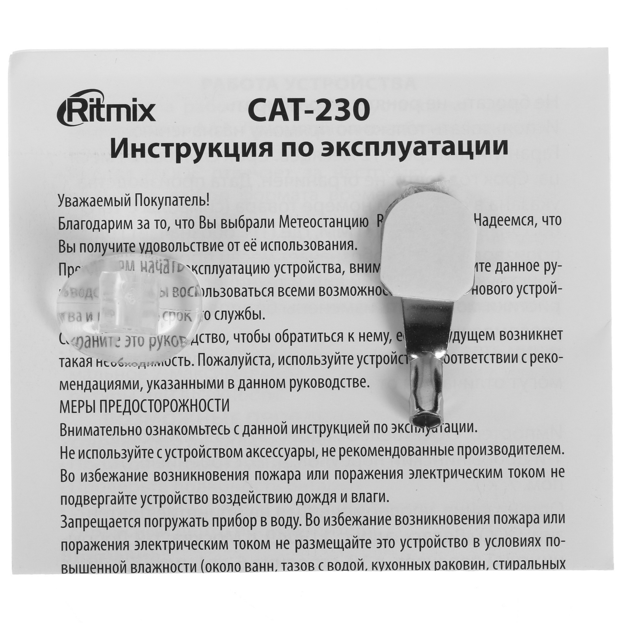1631149 Термогигрометр RITMIX CAT-230 STDN-0018778 - Вид №5