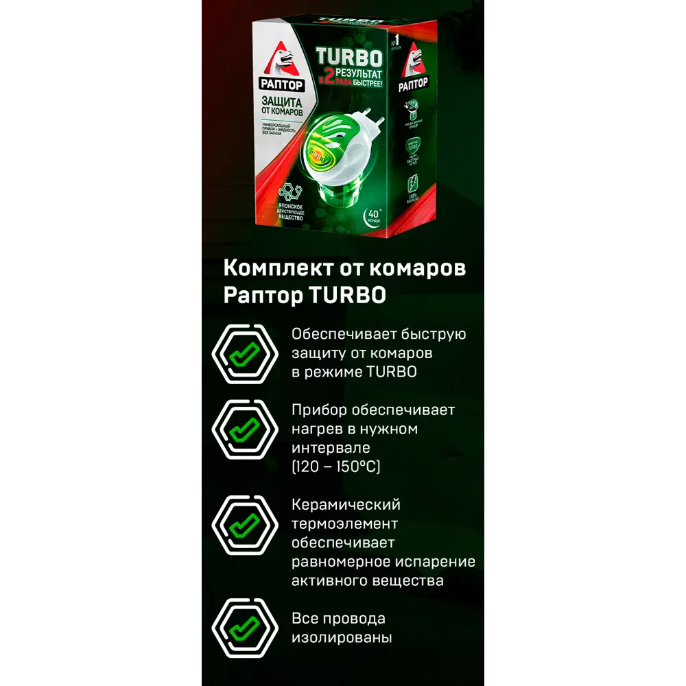 Santreyd Раптор Turbo: фумигатор с жидкостью на 40 ночей 15170011 STLM-0005579 - Вид №7