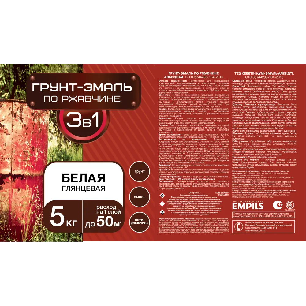 Грунт-эмаль по ржавчине 3 в 1 Empils цвет белый 5 кг STLM-2012140 - Вид №2