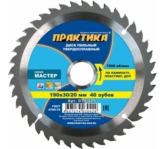 Диск пильный Практика 030-429 0801371 STDN-0079231