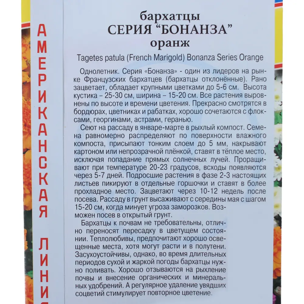 Семена Бархатцы Бонанза цвет оранжевый Престиж семена STLM-2162211 - Вид №2