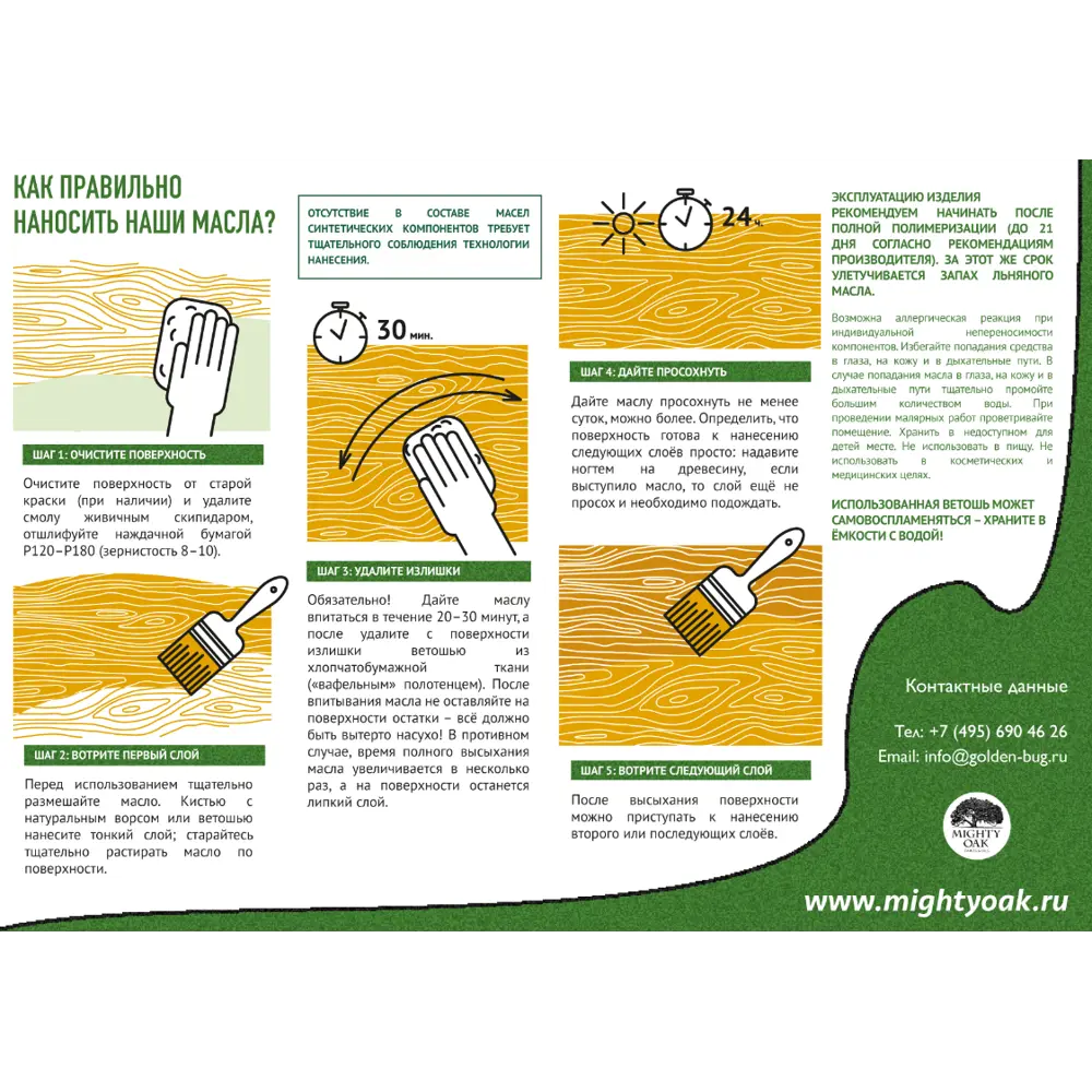 Mighty Oak: Натуральное масло для банных полков и саун 89363400 STLM-1492347 - Вид №3