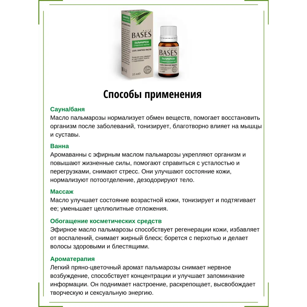 Масло эфирное для бани Доктор Баня Пальмароза 10 мл STLM-2057384 - Вид №2